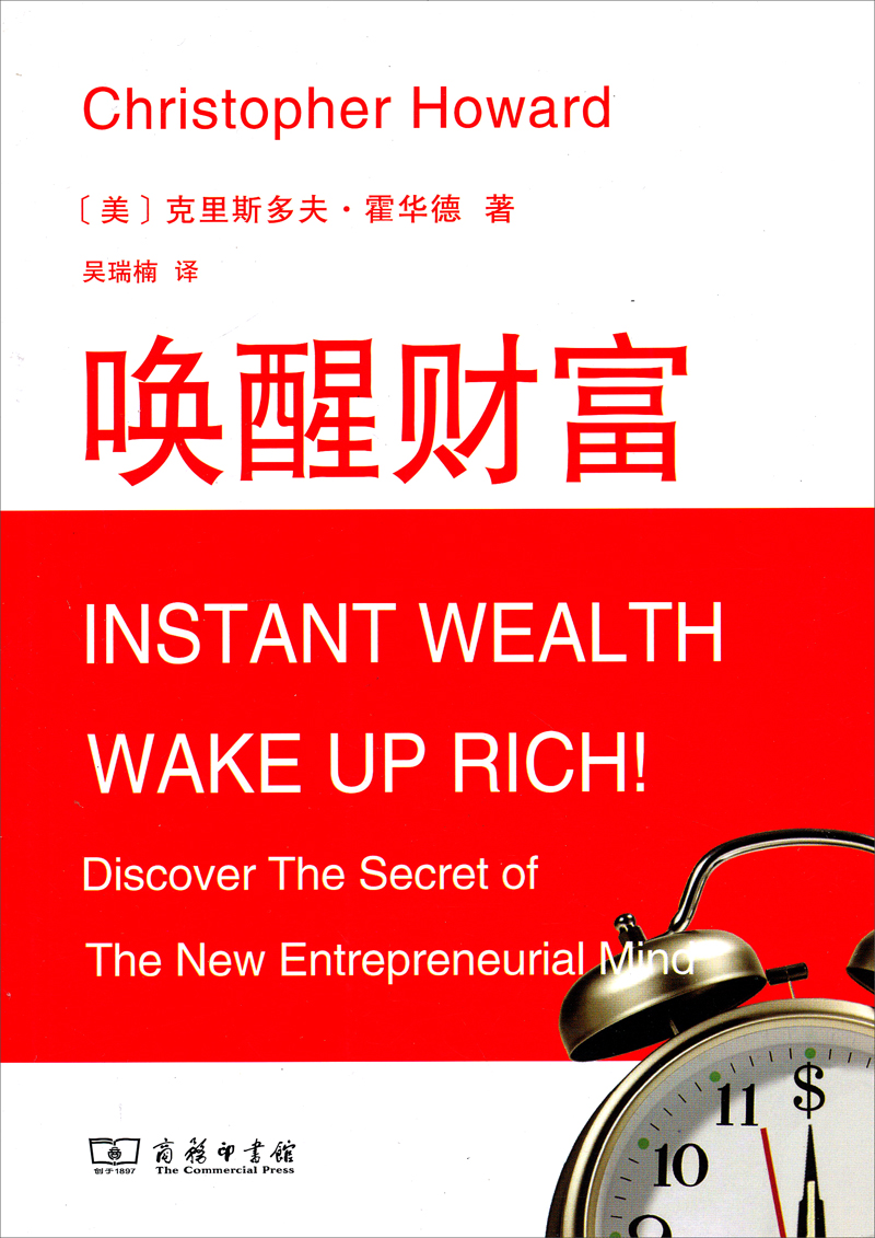 唤醒财富：揭秘新企业家思维