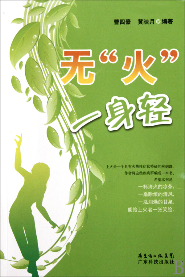 无火一身轻
