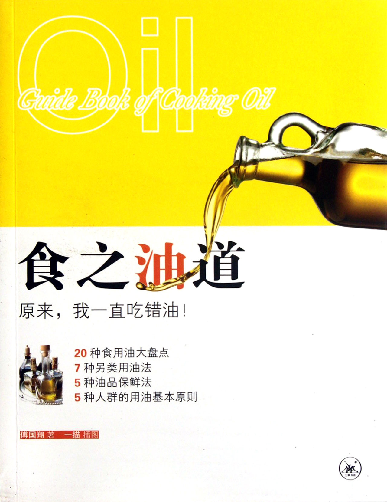 食之油道