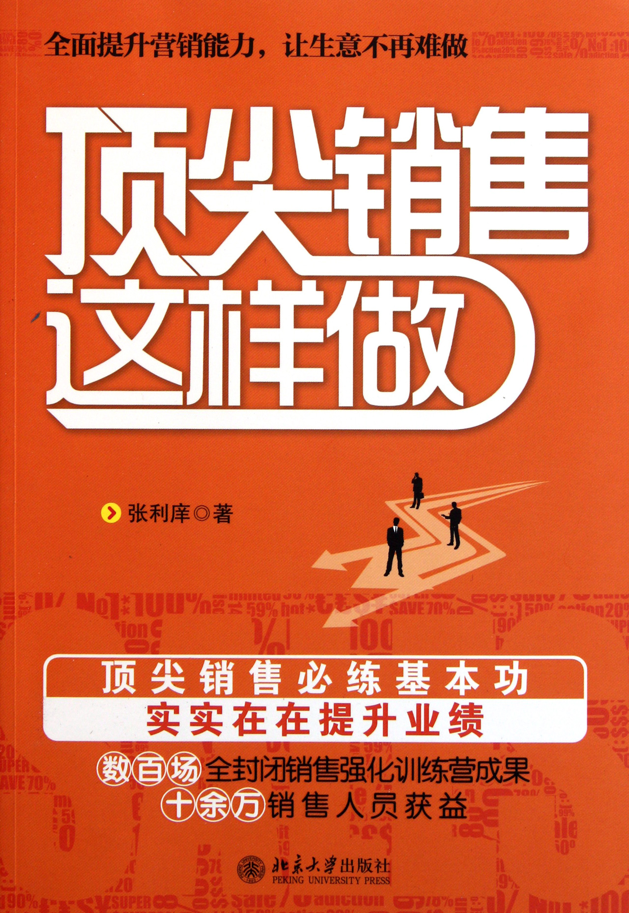 *销售这样做