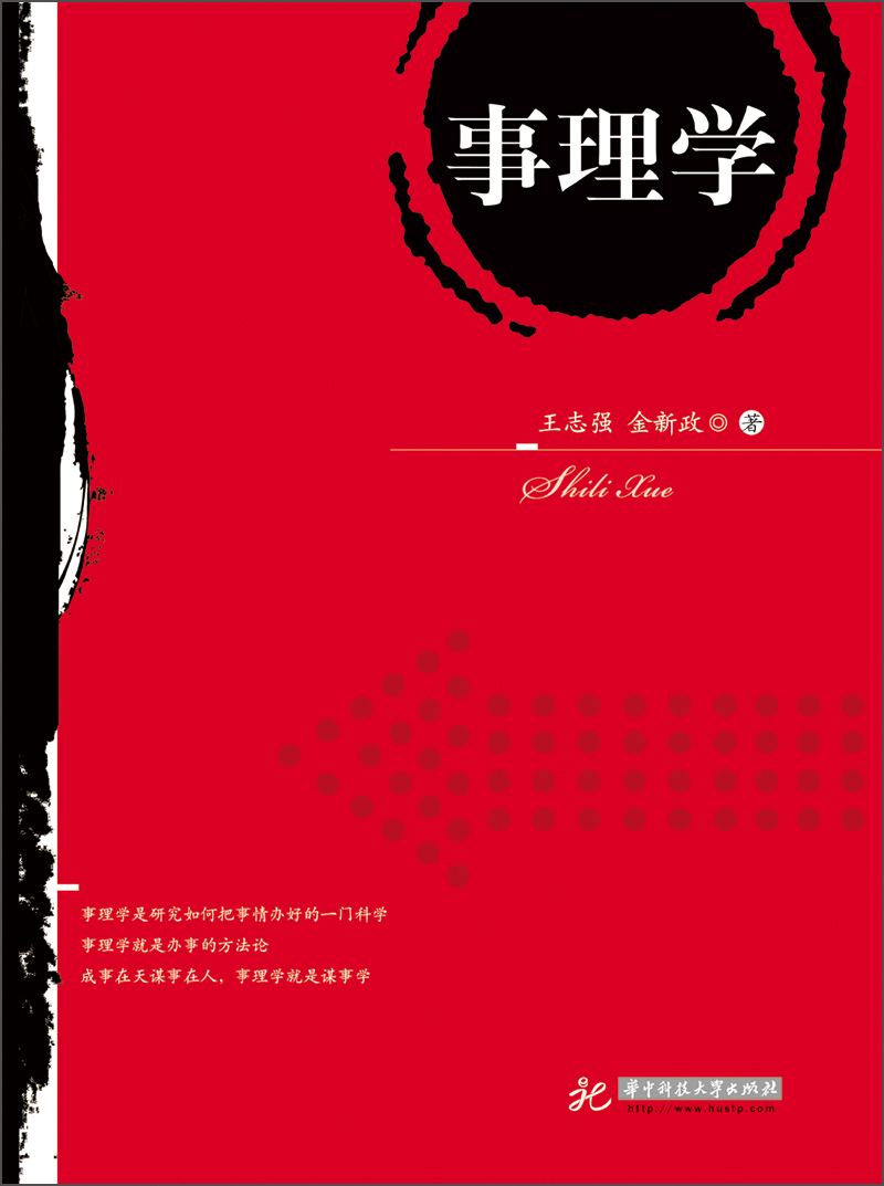 事理学