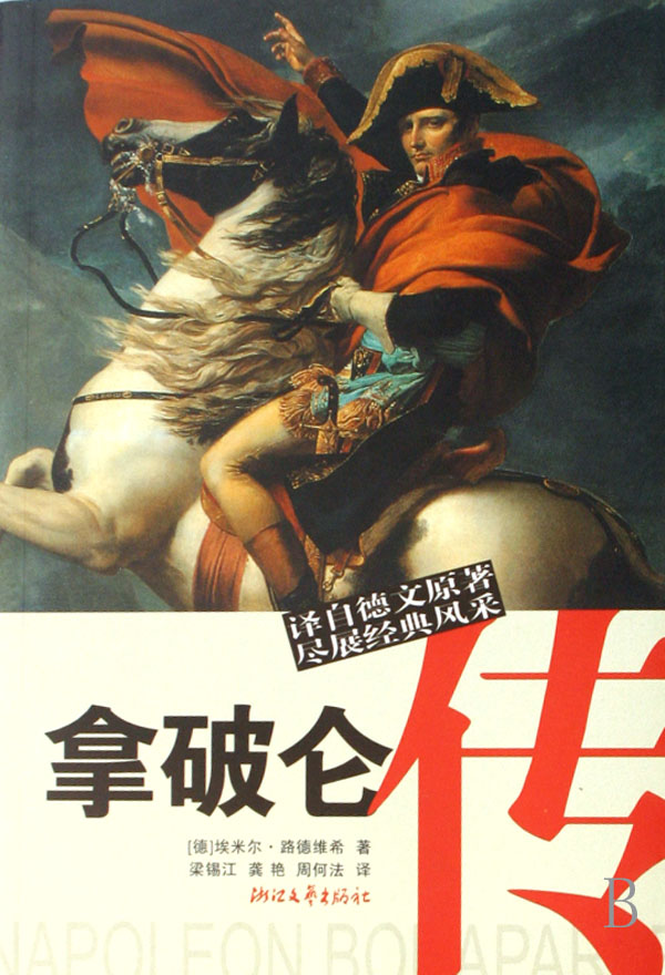 拿破仑传