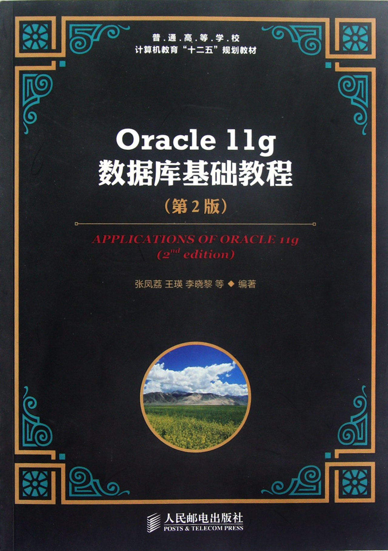 oracle+11g数据库安装教程