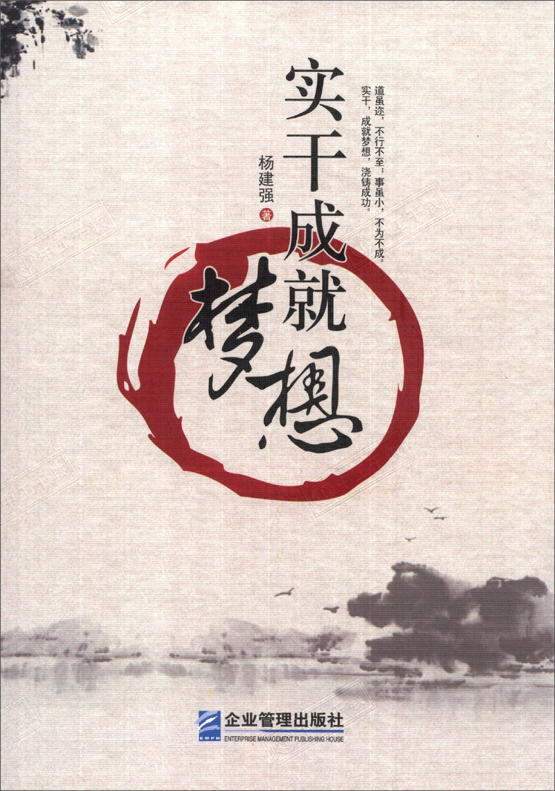 实干成就梦想9787516405604