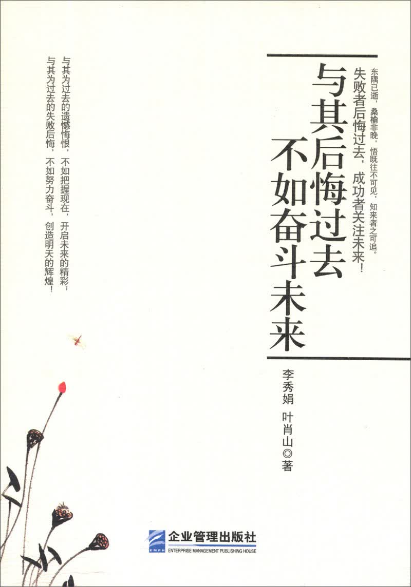 与其后悔过去、不如奋斗未来