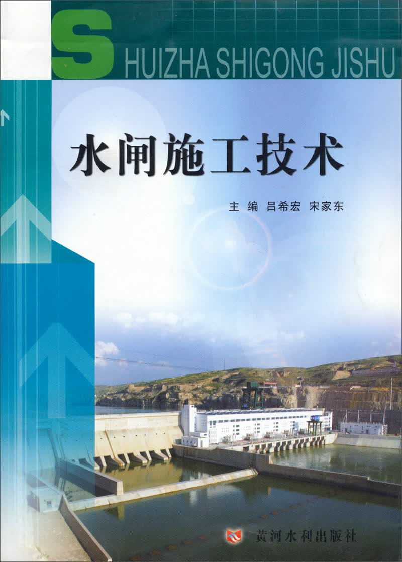 水闸施工技术
