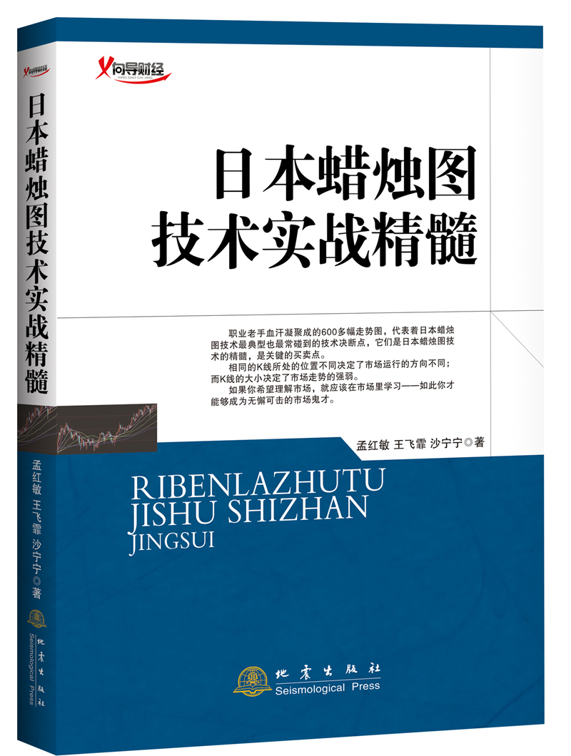 日本蜡烛图技术实战精髓