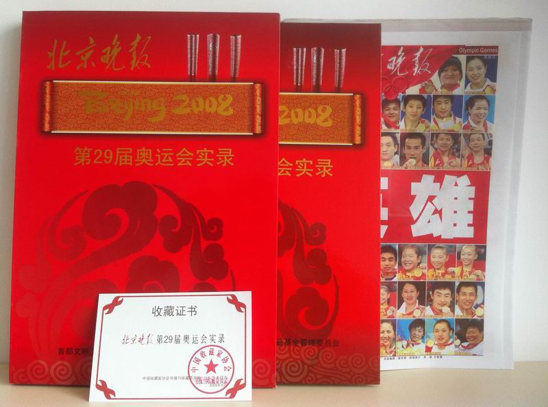 北京晚报第29届奥运会实录（收藏版）（随书附赠价值88元第29届奥运会微型百科全书号外专刊）