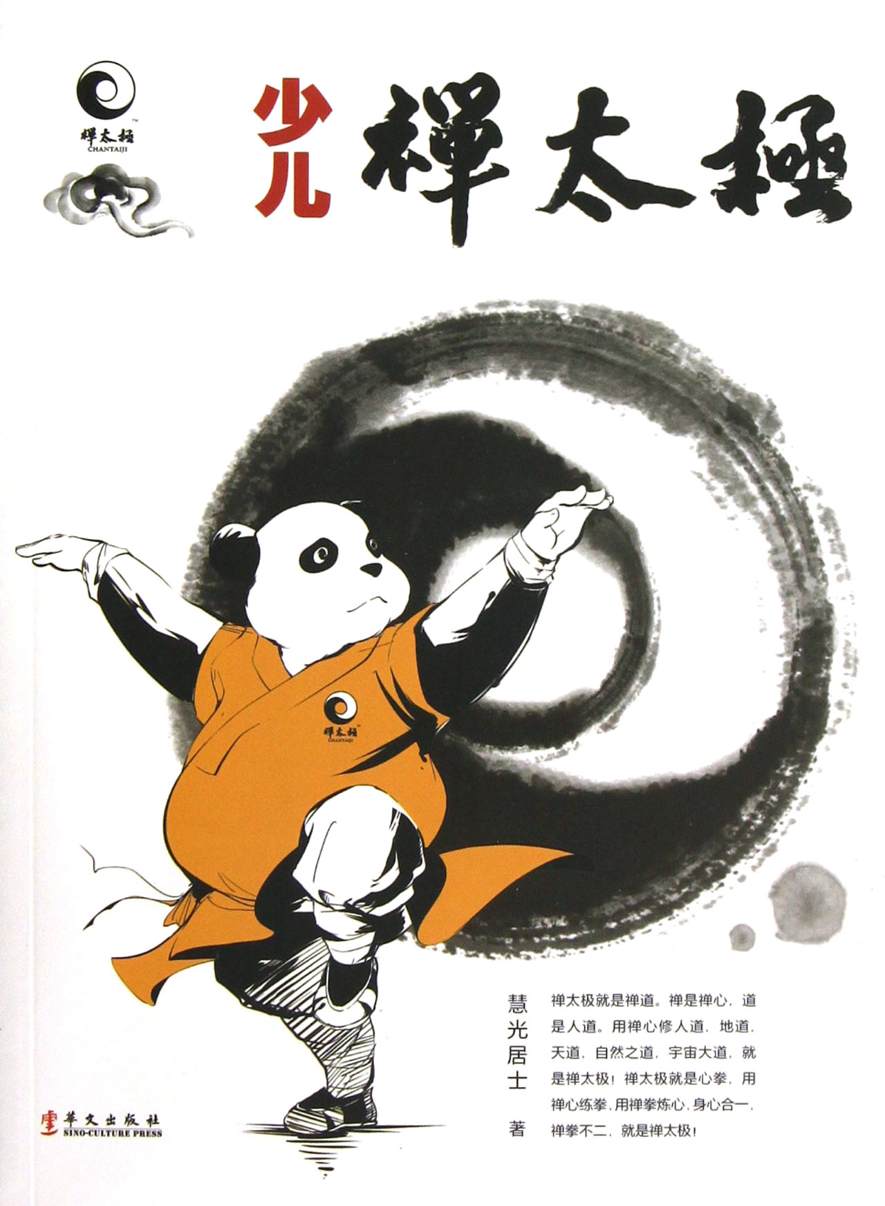 少儿禅太极(附光盘)