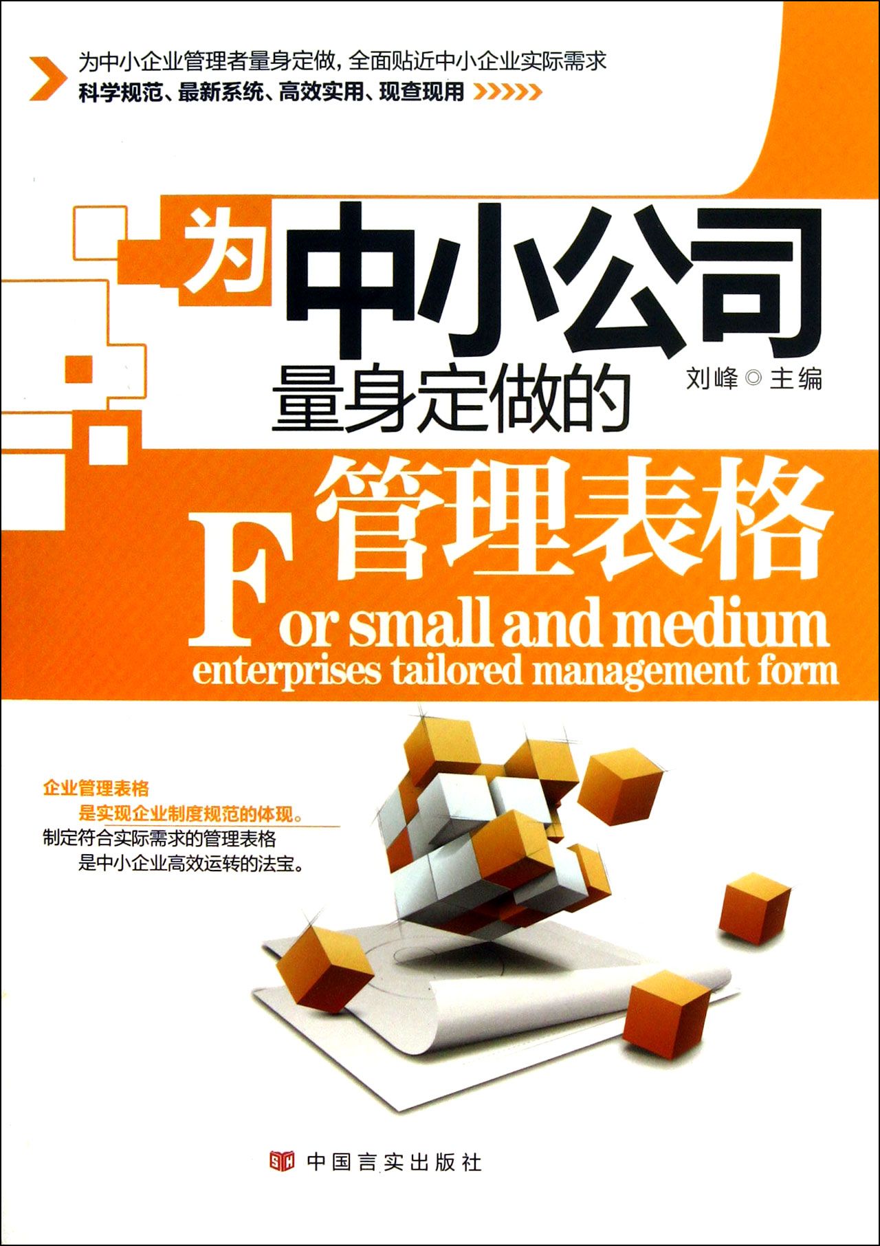 为中小公司量身定做的管理表格