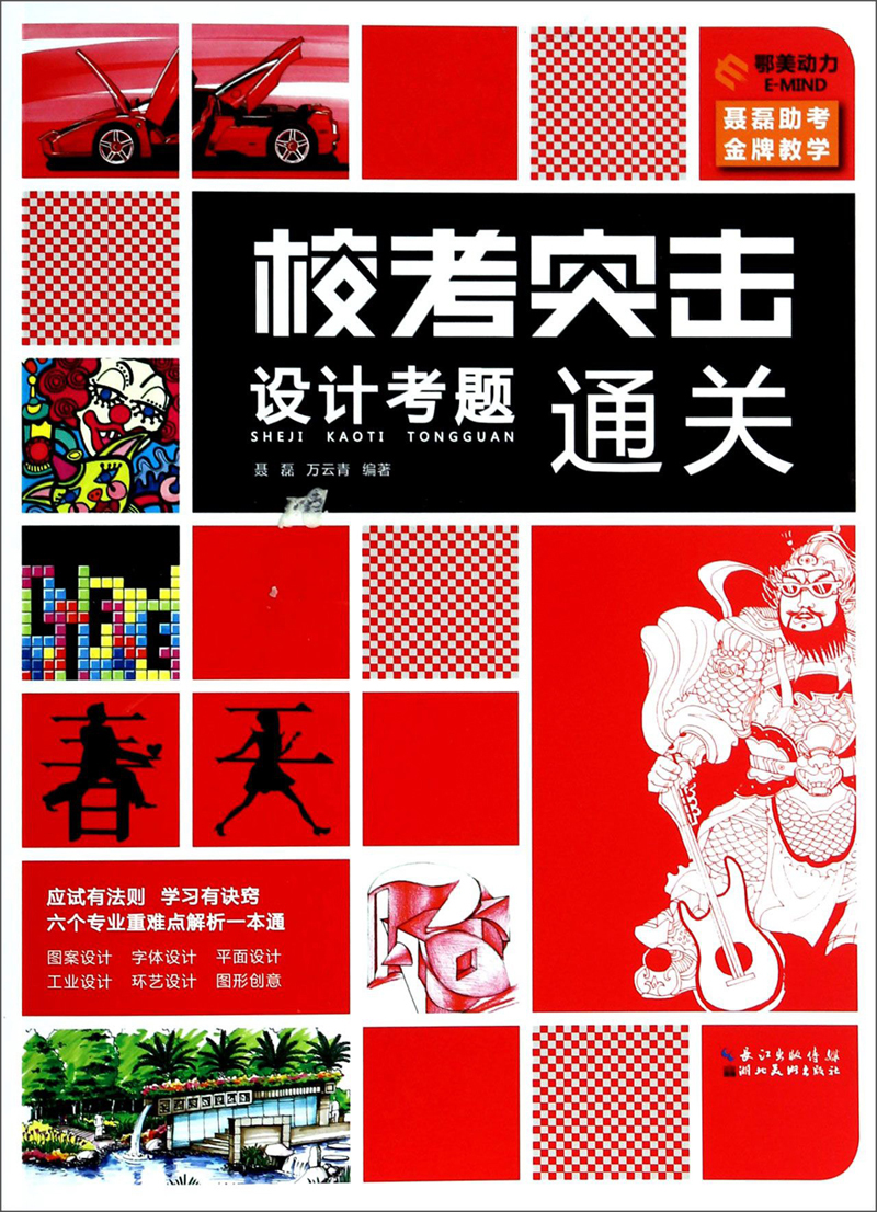 校考突击:设计考题通关