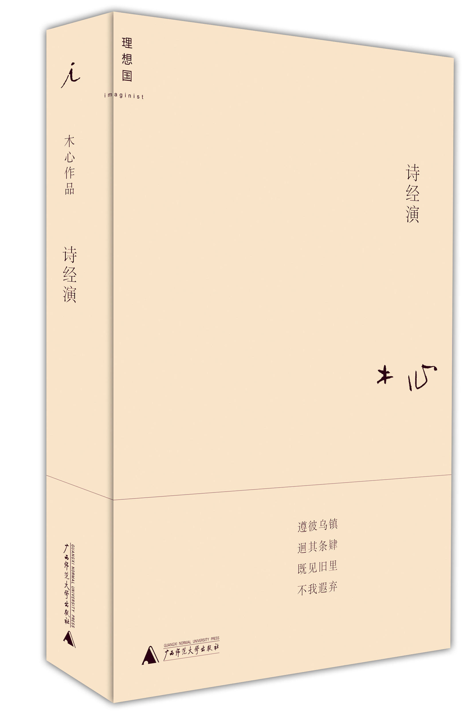诗经演（新版）