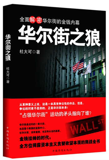 华尔街之狼