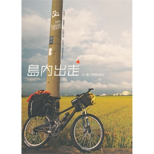 島內出走