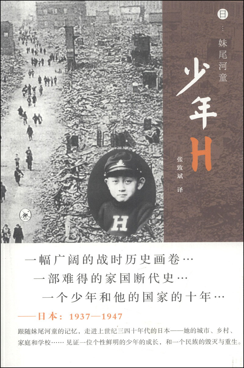 【正版书】少年h