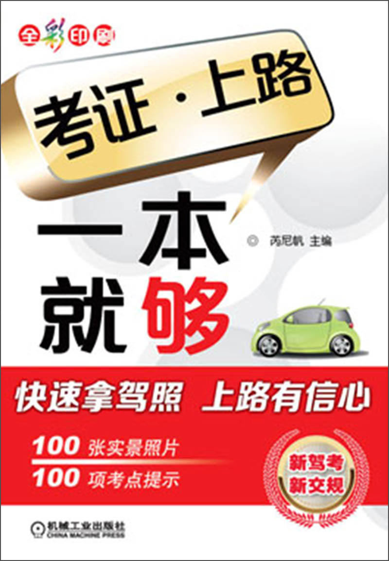 考证·上路一本就够