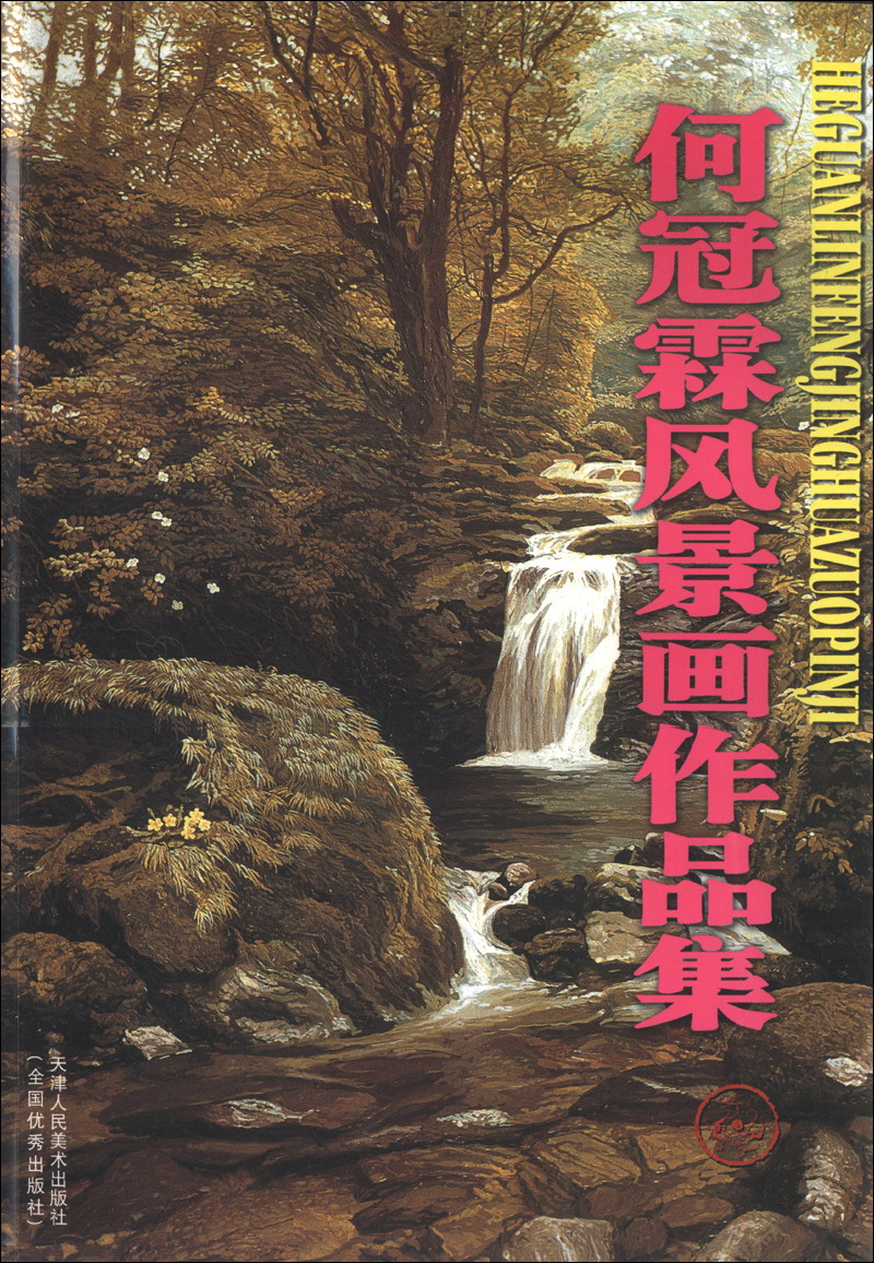 何冠霖风景画作品集