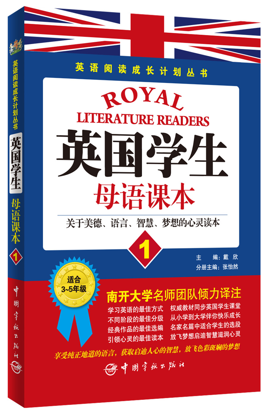 英语阅读成长计划丛书:英国学生母语课本(1) 英语读物系列丛书 英国