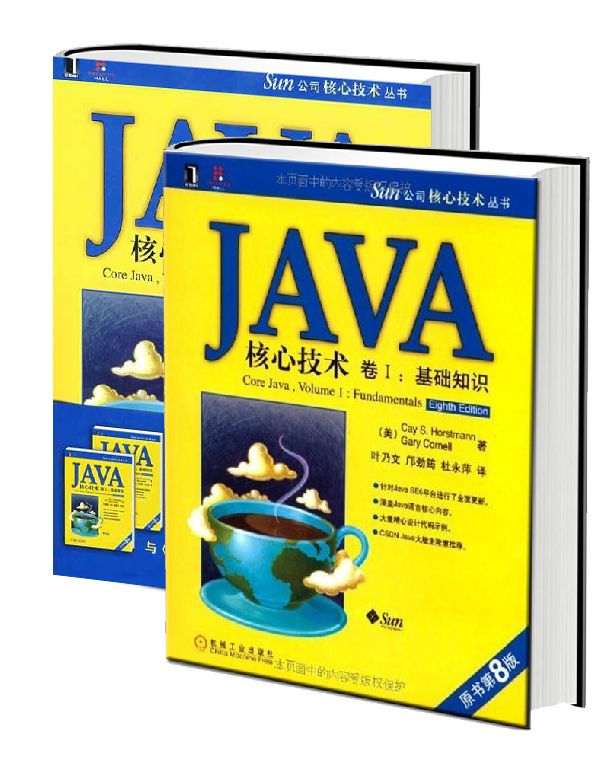 JAVA核心技术：卷1+卷2（原书第8版）（京东套装共2册）