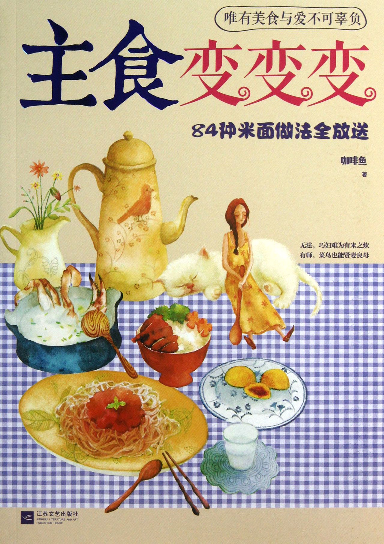 主食变变变(84种米面做法全放送)