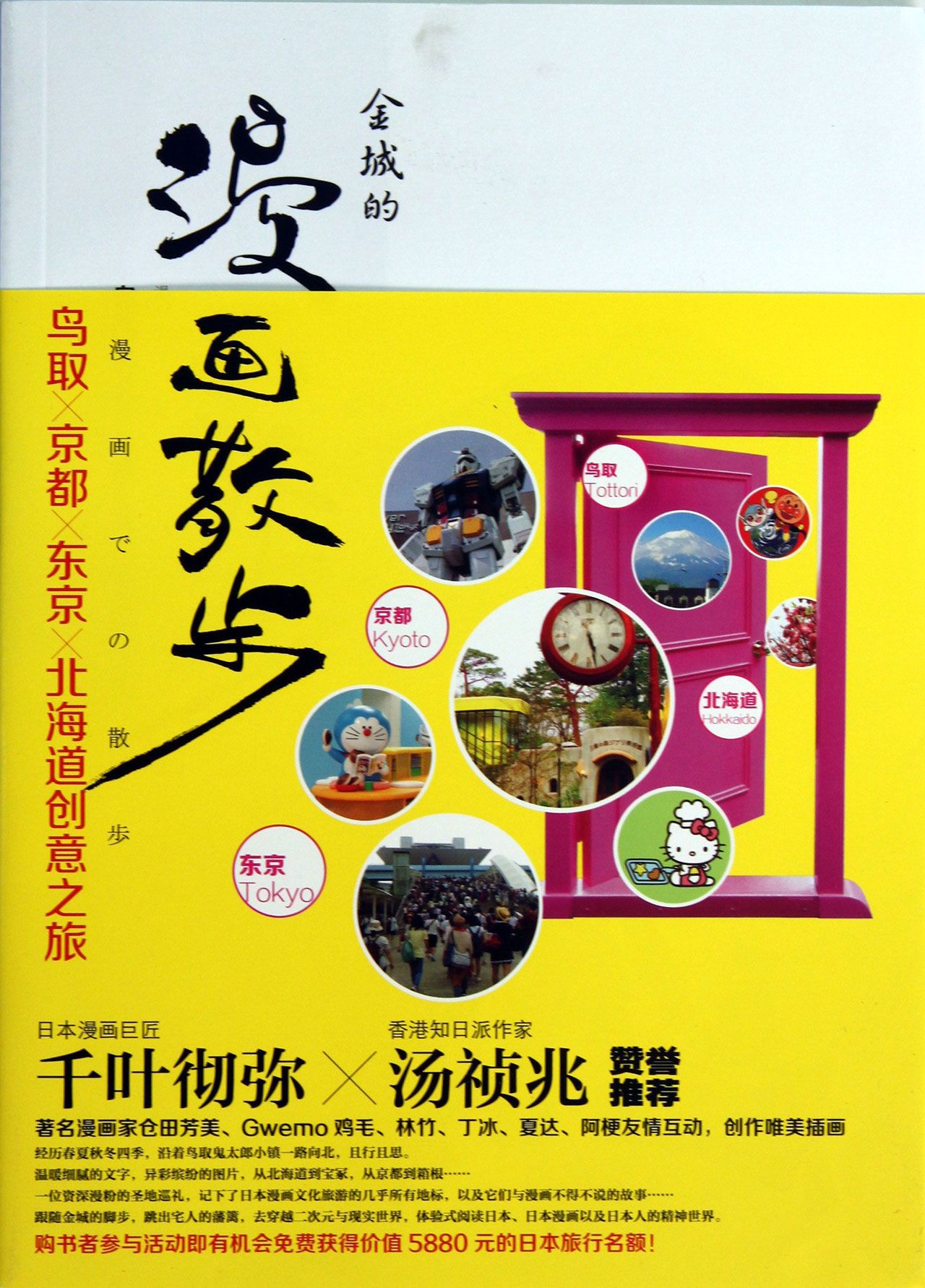 金城的漫画散步
