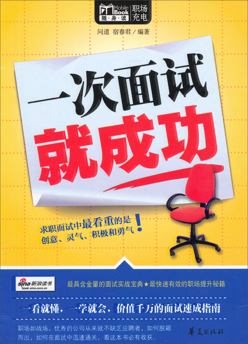 MBook随身读：一次面试就成功