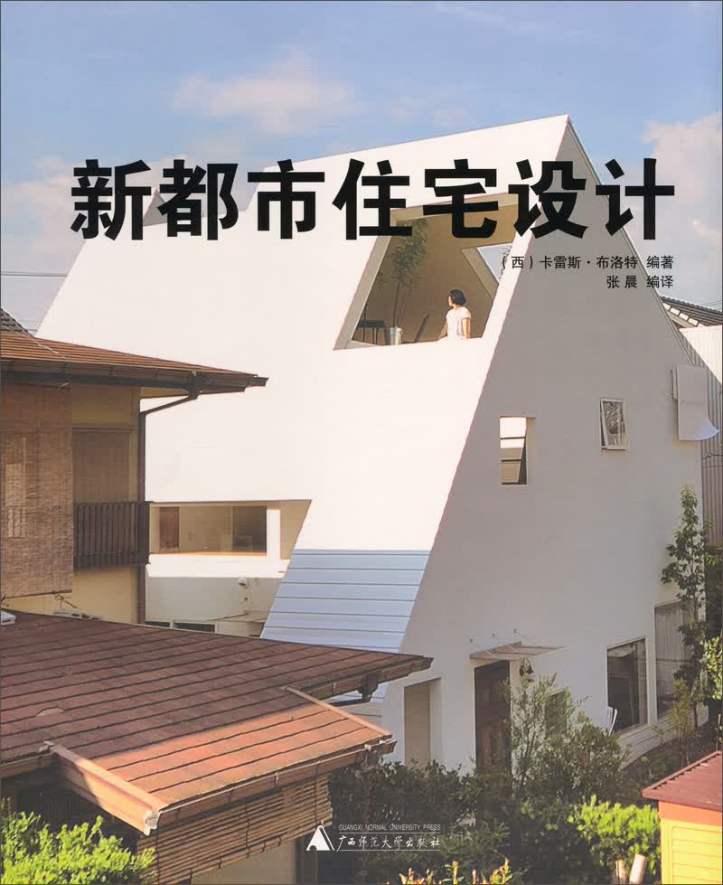 新都市住宅设计