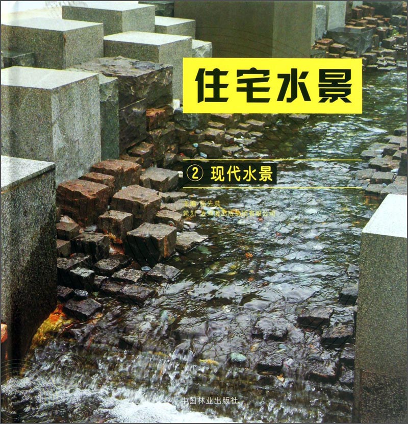 住宅水景2：现代水景