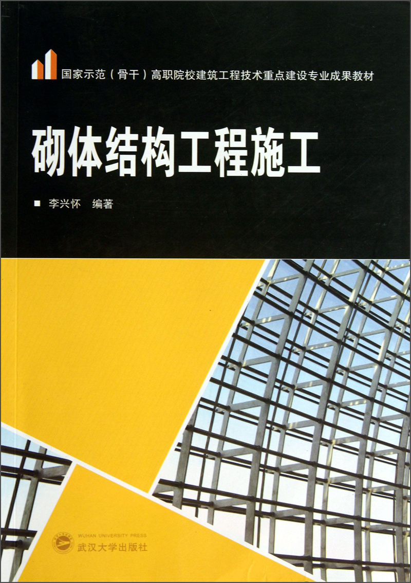 砌体结构工程施工