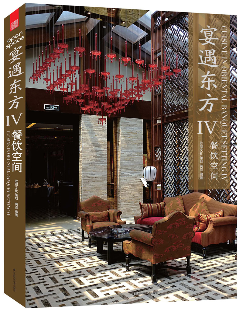 宴遇东方（4）：餐饮空间