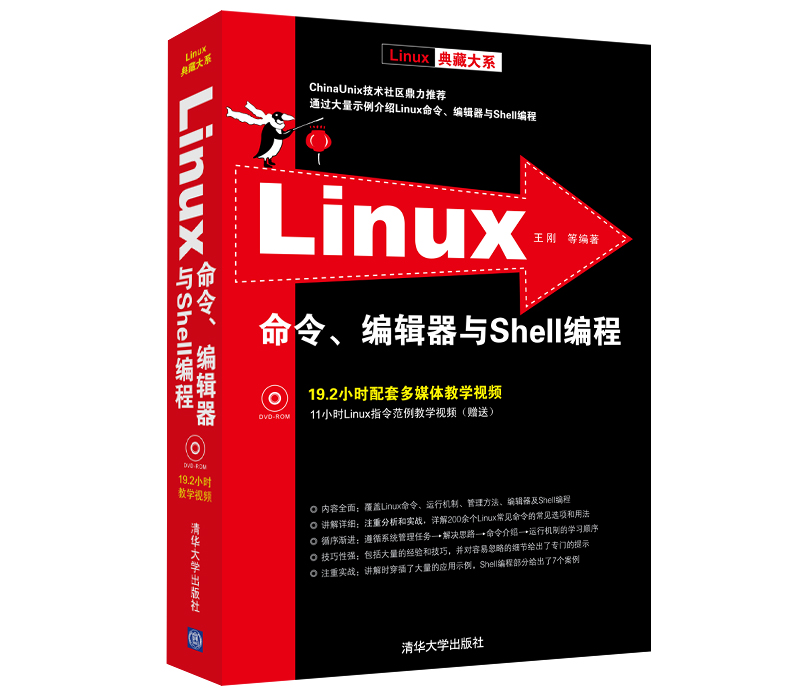 Linux命令、编辑器与Shell编程（附DVD-ROM光盘）