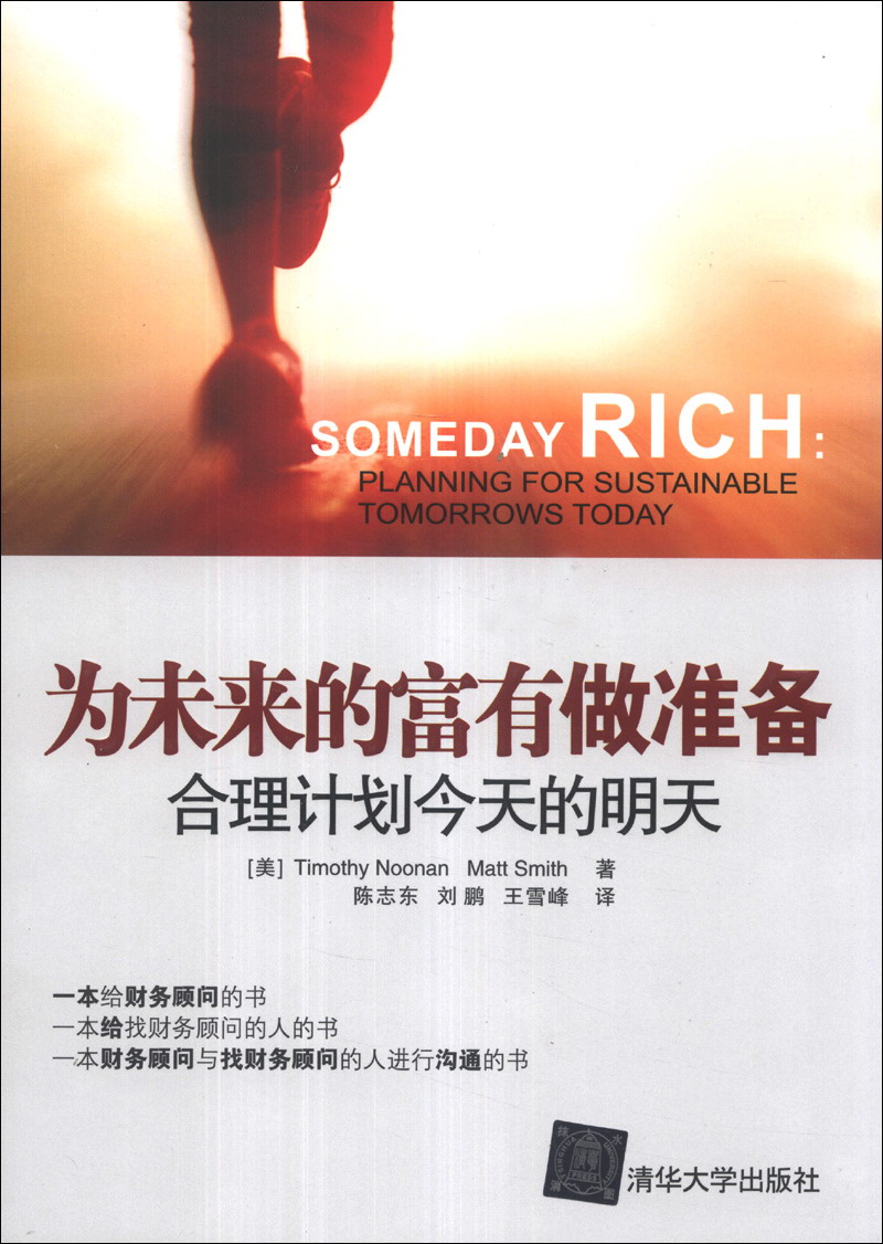 为未来的富有做准备：合理计划今天的明天