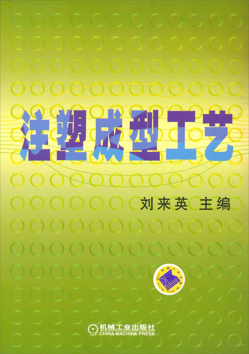 注塑成型工艺