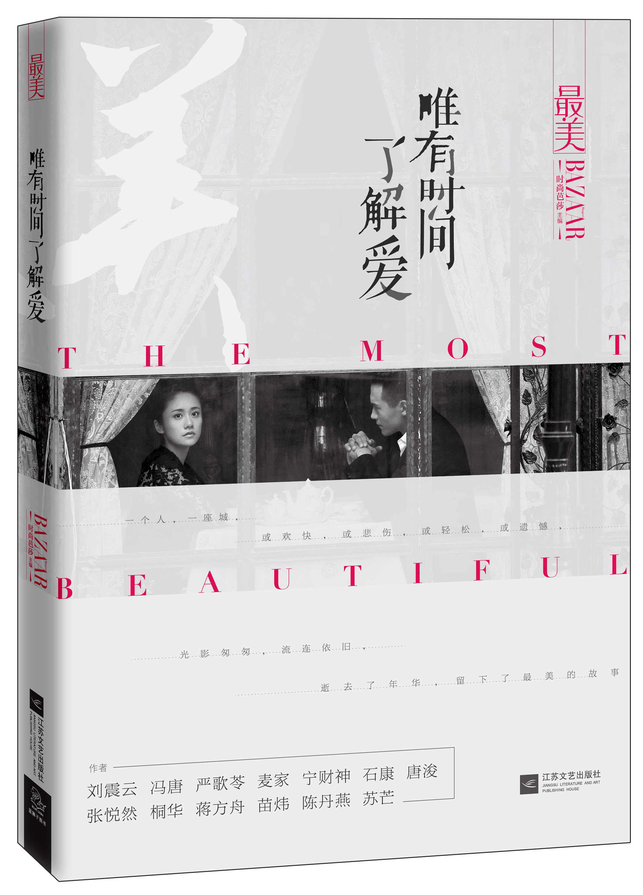 最美 唯有时间了解爱