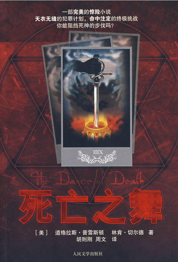 死亡之舞