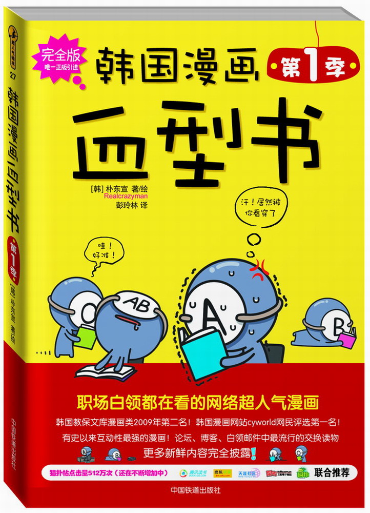 韩国漫画血型书（第1季）（完全版）