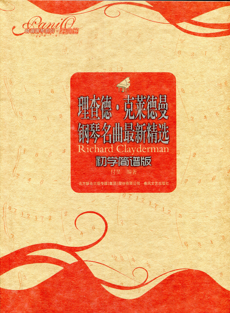 理查德·克莱德曼钢琴名曲最新精选(初学简
