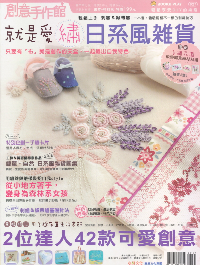 就是愛繡日系風雜貨+材料包