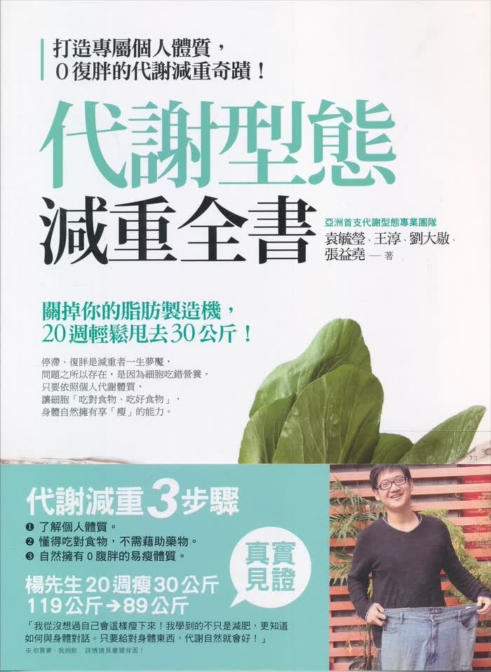 代謝型態減重全書