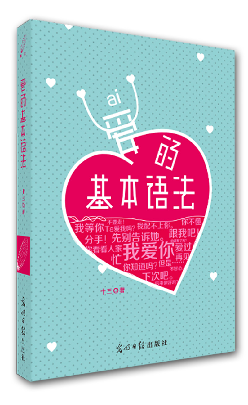 爱的基本语法