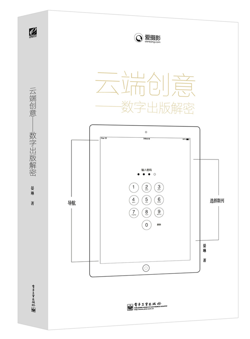 云端创意：数字出版解密