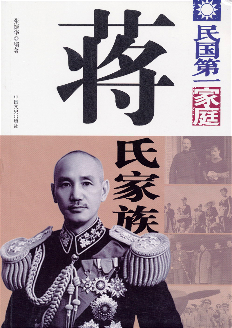 民国一家庭蒋氏家族