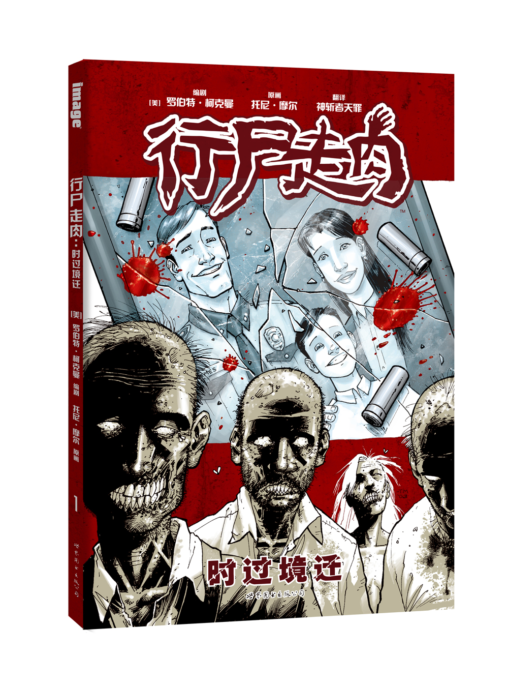 行尸走肉1：时过境迁