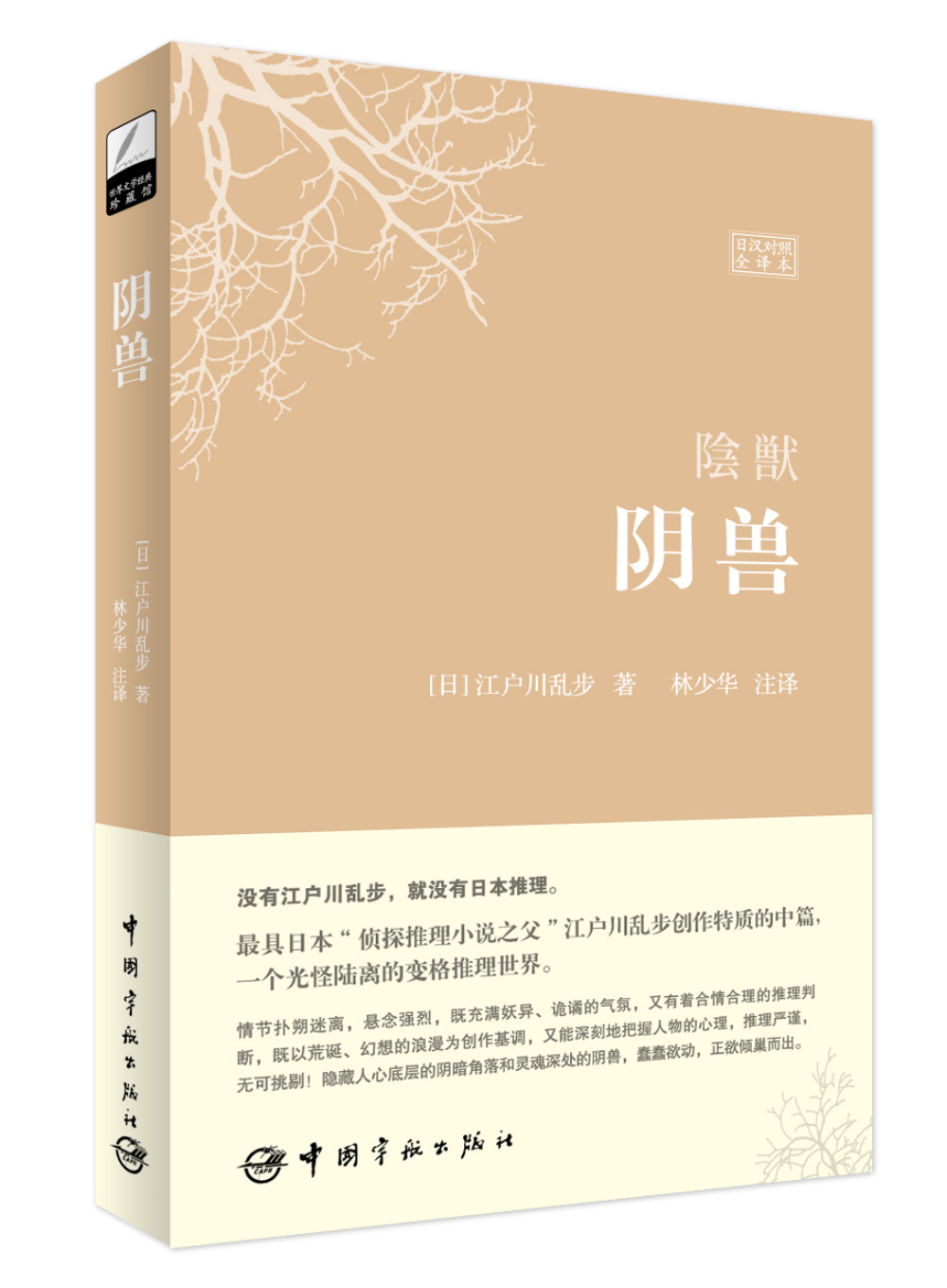 阴兽(日汉对照全译本)