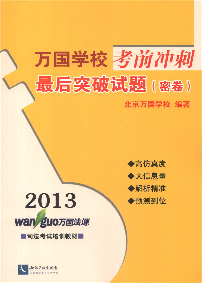 2013万国学校考前冲刺：最后突破试题（密卷）