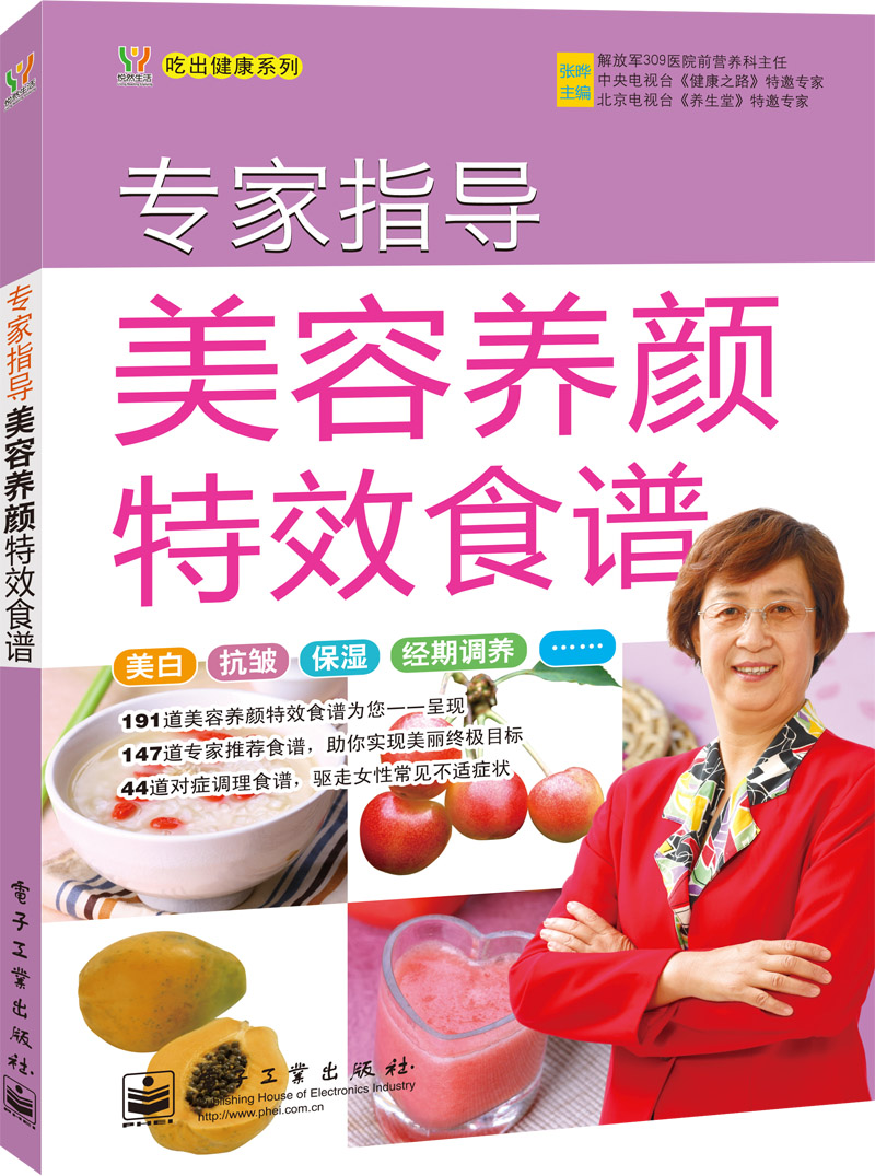 专家指导美容养颜特效食谱