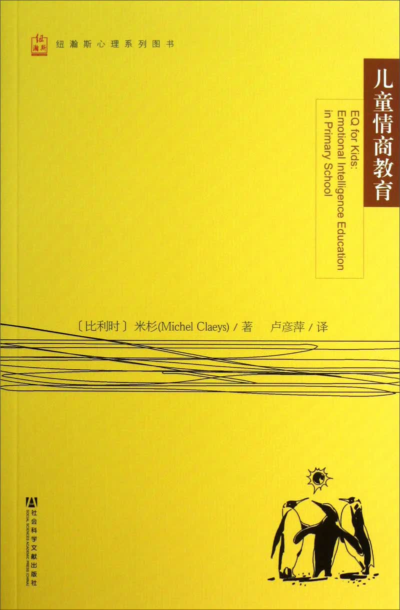 儿童情商教育