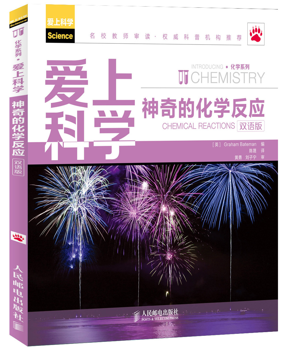 爱上科学－－神奇的化学反应（双语版）