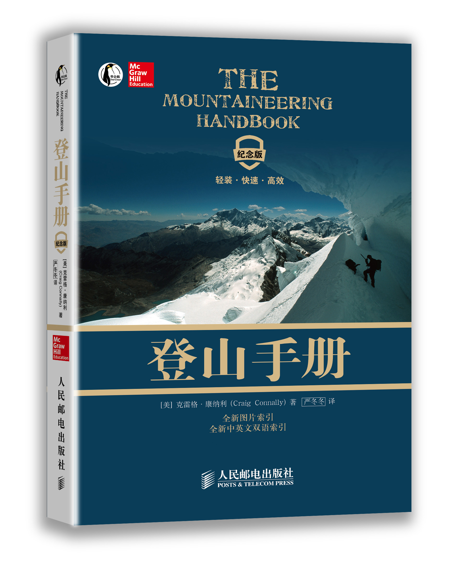 登山手册（纪念版）（摄影客出品）