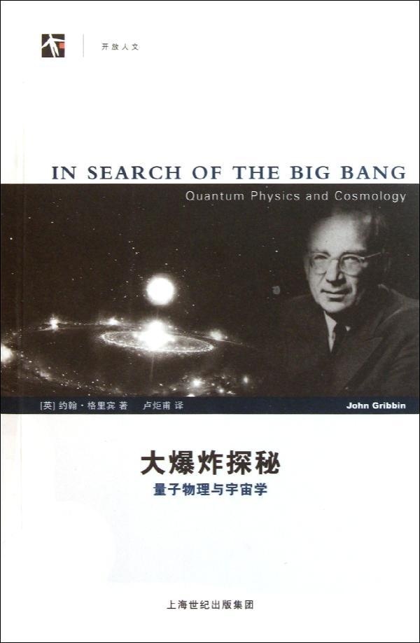 大爆炸探秘：量子物理与宇宙学